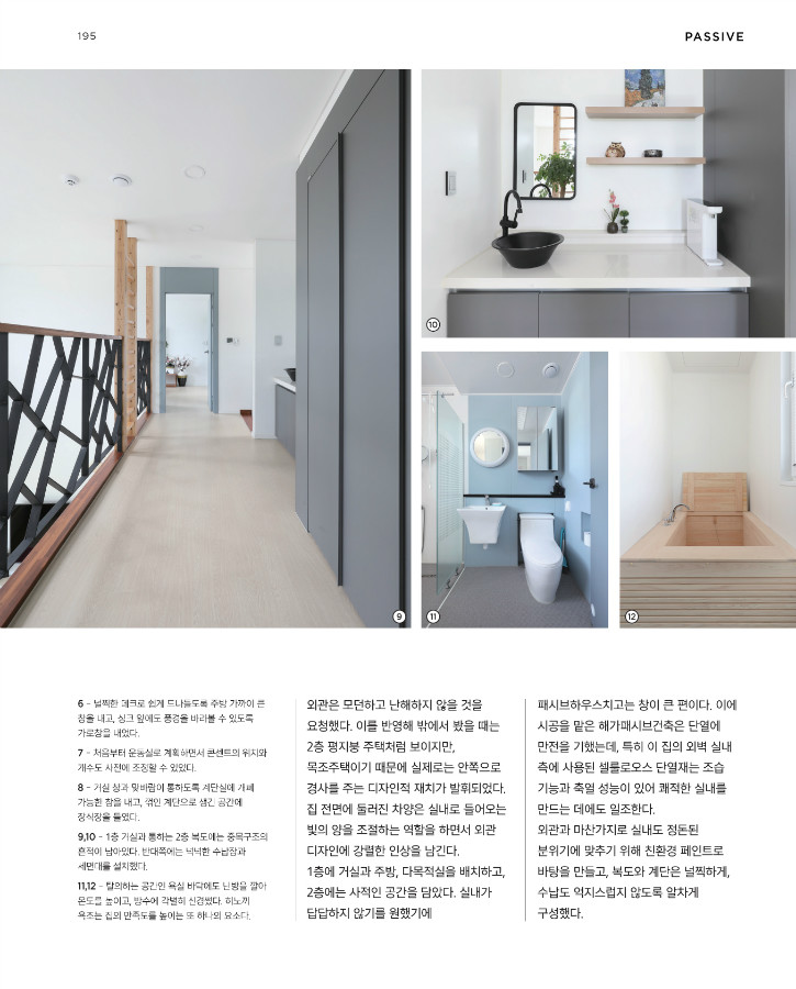 (p190-197)해가패시브건축_오창주택_5.jpg